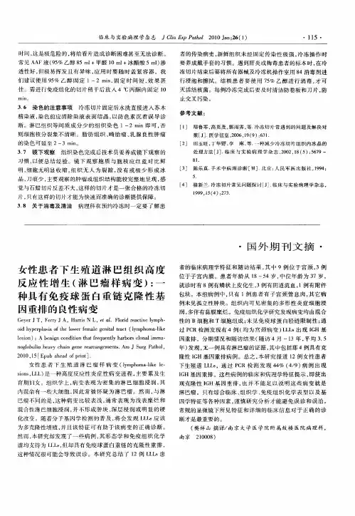 女性患者下生殖道淋巴组织高度反应性增生(淋巴瘤样病变)：一种具有免疫球蛋白重链克隆性基因重排的良