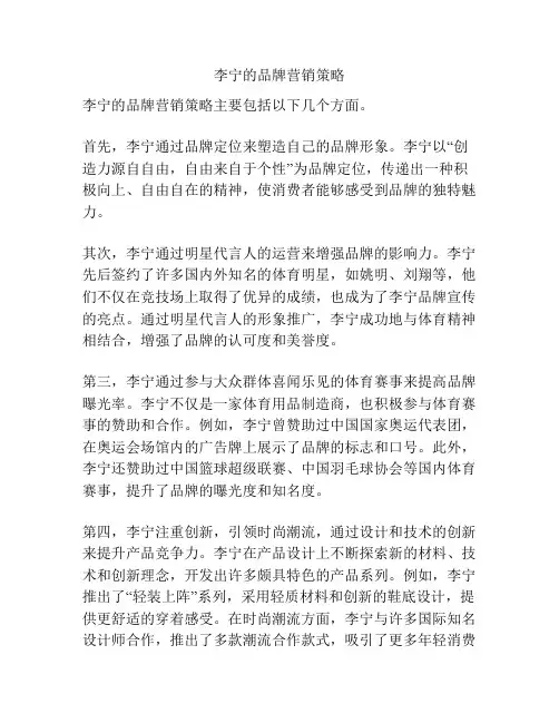 李宁的品牌营销策略