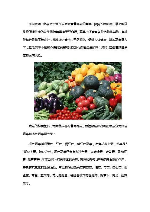 蔬菜的营养价值怎么样