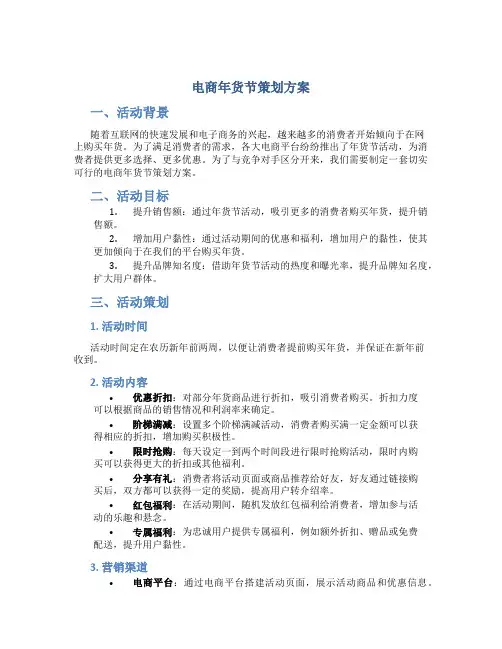 电商年货节策划方案