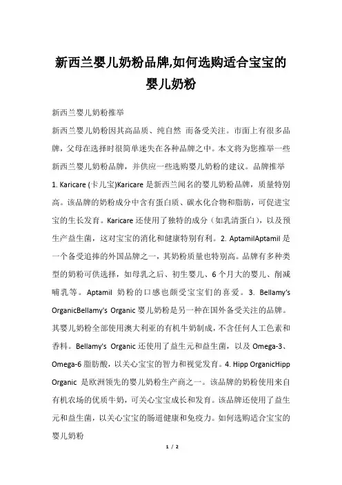 新西兰婴儿奶粉品牌,如何选购适合宝宝的婴儿奶粉