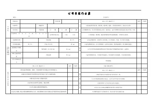 危险化学品企业特殊作业吊装作业票
