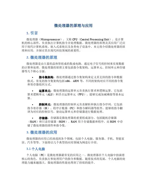 微处理器的原理与应用