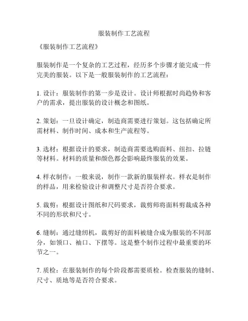 服装制作工艺流程