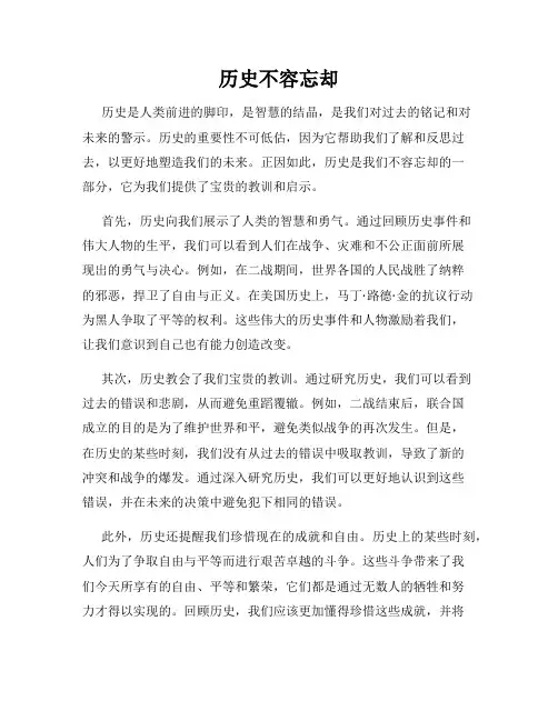 历史不容忘却