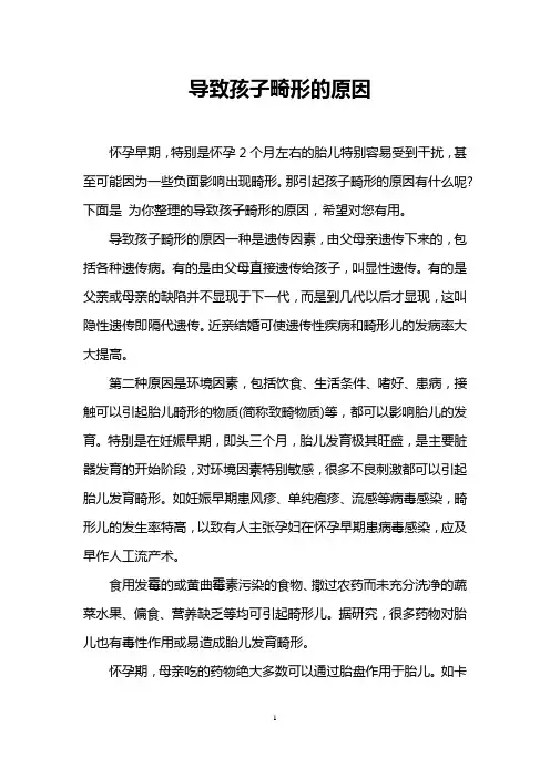 导致孩子畸形的原因