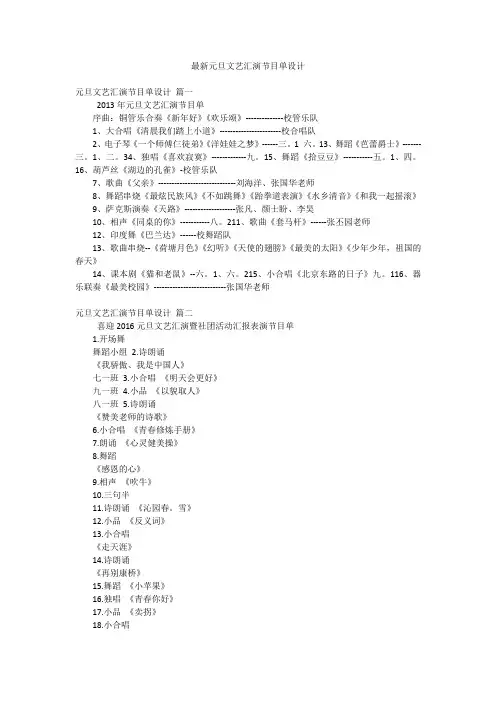 最新元旦文艺汇演节目单设计