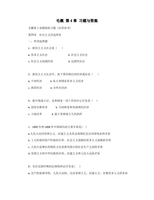 毛概 第4章 习题与答案
