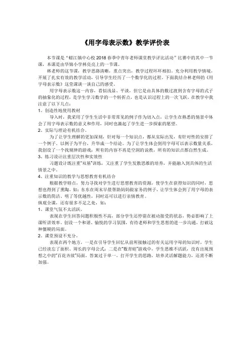 用字母表示数 评课稿