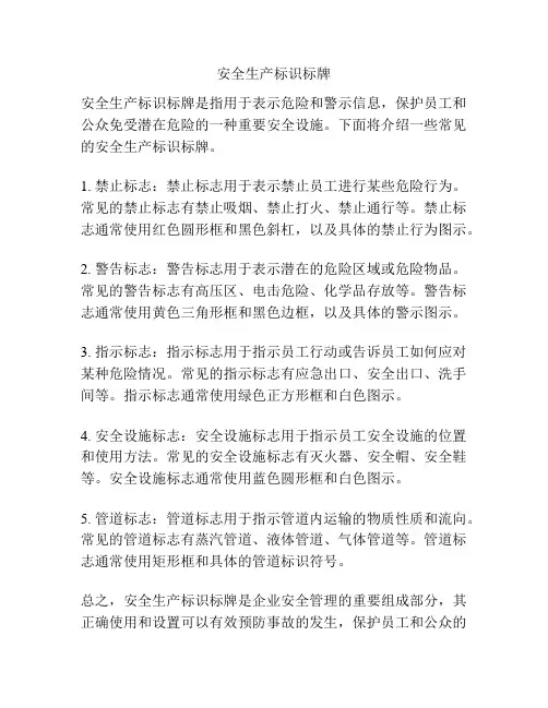 安全生产标识标牌