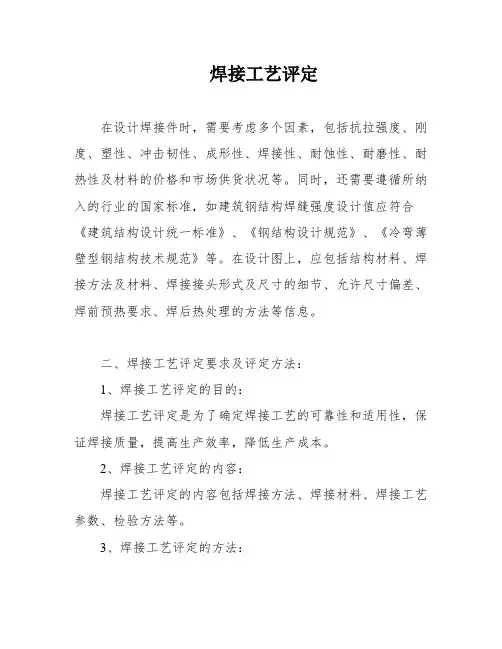 焊接工艺评定