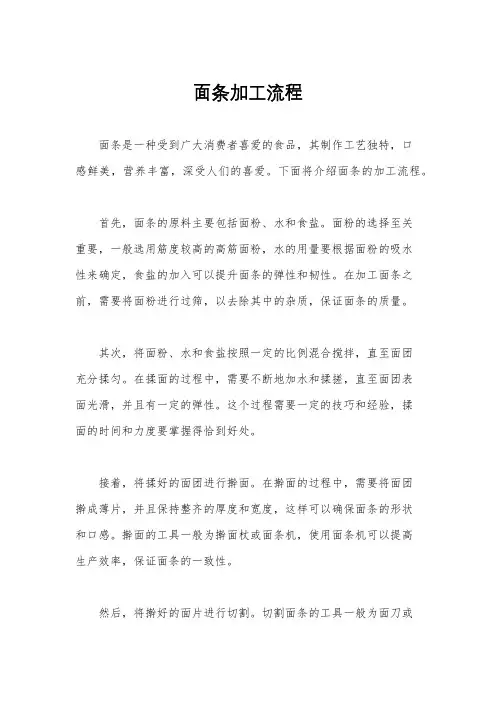 面条加工流程