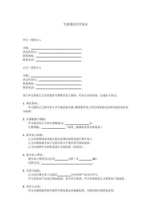 生猪委托代宰协议