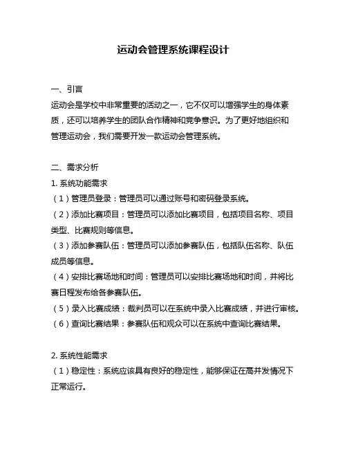 运动会管理系统课程设计