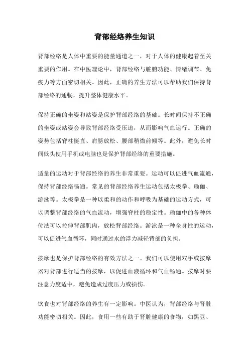 背部经络养生知识