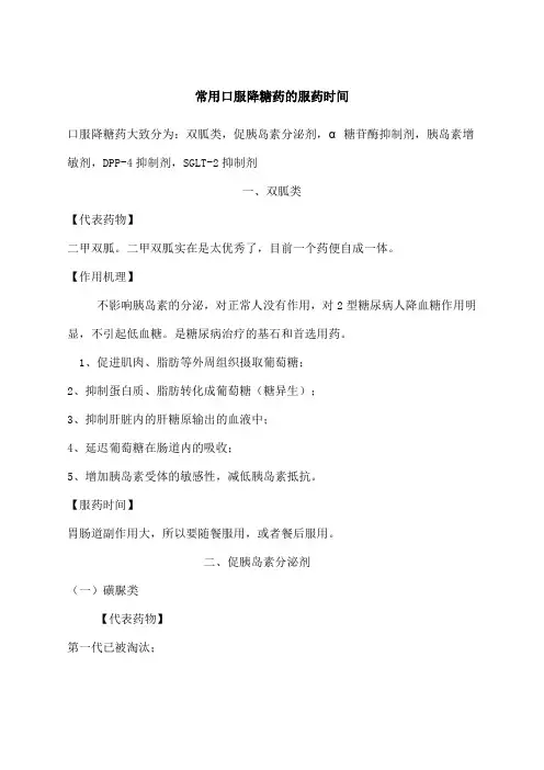 常用口服降糖药的服药时间