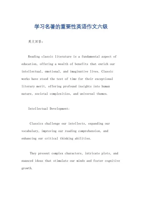 学习名著的重要性英语作文六级
