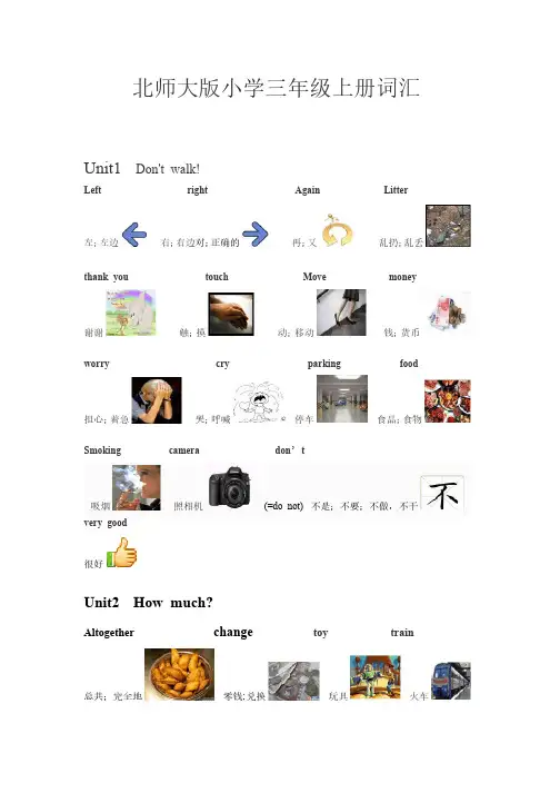 北师大版小学三年级上册英语词汇