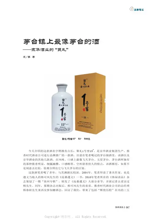 茅台镇上最像茅台的酒——京华酒业的“聚礼”