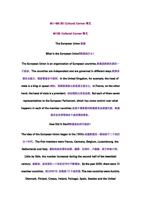 (完整word版)外研版高中英语必修3Module1-Module6CulturalCorner课文逐句翻译