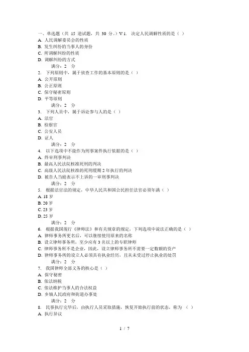 西安交通大学16年9月课程考试《司法实务讲座》作业考核试题