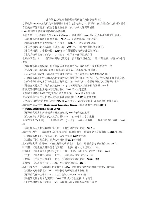 北外等32所高校翻译硕士考研的官方指定参考书目