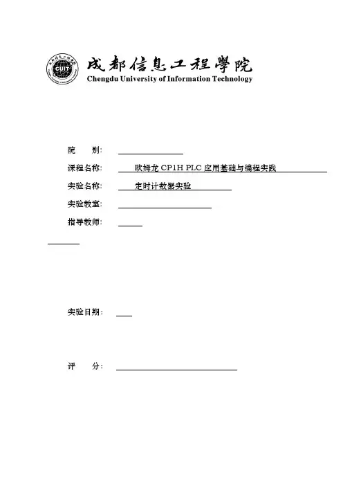 PLC实验报告——定时器实验