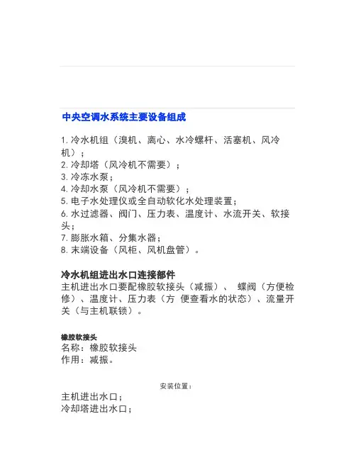 中央空调水系统常见问题与故障分析