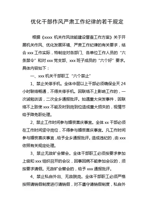 工作纪律规定