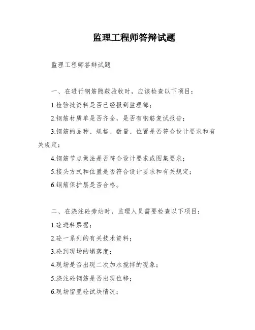 监理工程师答辩试题