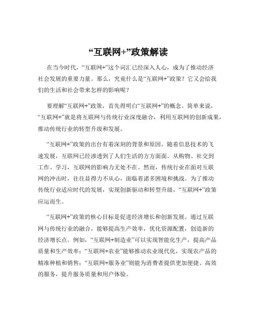 “互联网+”政策解读