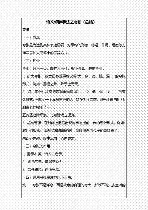 语文修辞手法之夸张(总结)