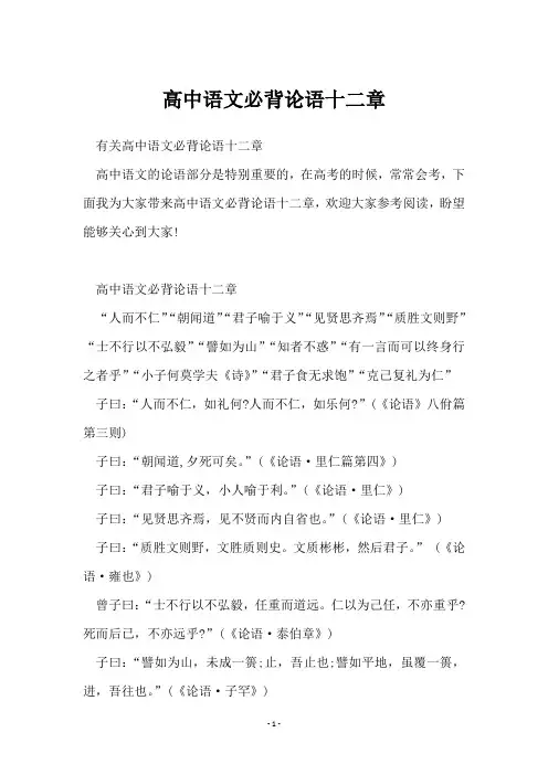 高中语文必背论语十二章