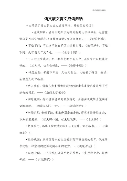 语文版文言文成语归纳
