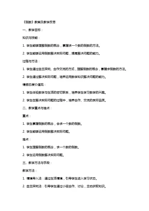 《倒数》教案及教学反思