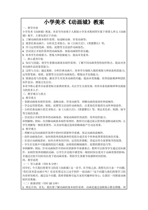 小学美术《动画城》教案