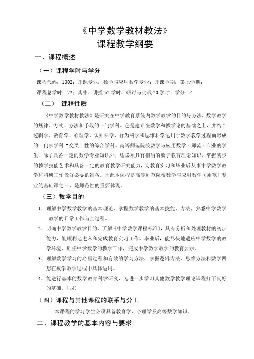 最新初高级中学数学教材教法理论+试题10套