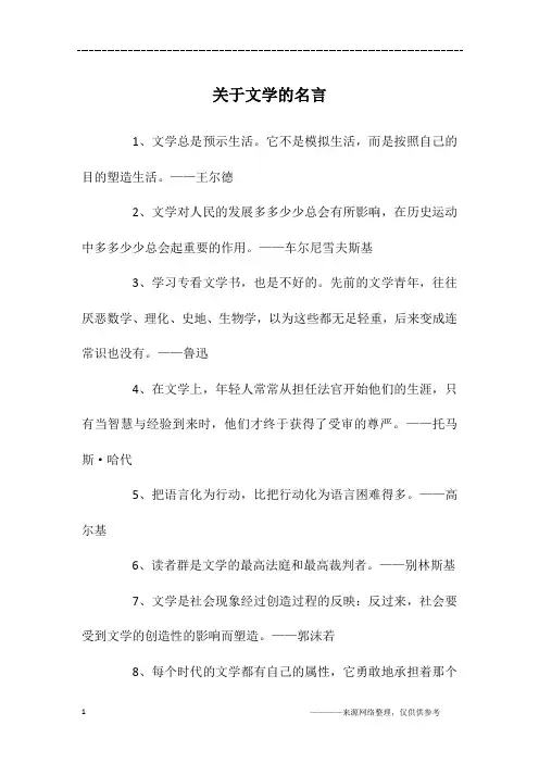关于文学的名言