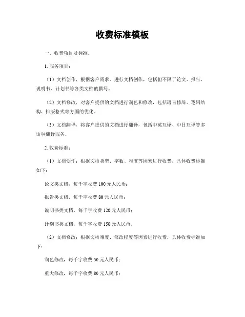 收费标准模板