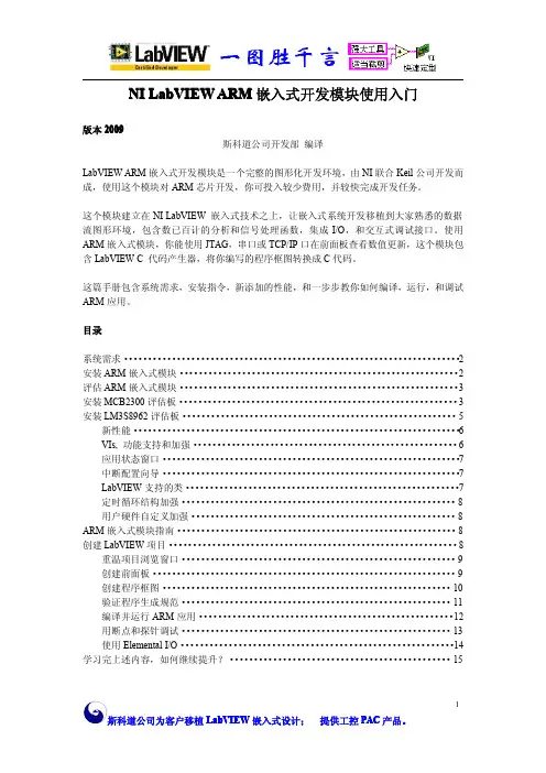 NI LabVIEW ARM嵌入式开发模块使用入门