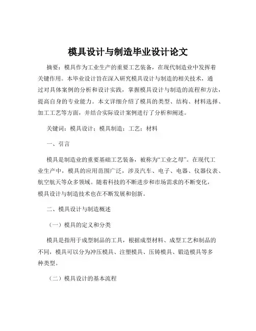 模具设计与制造毕业设计论文