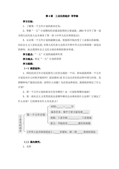 历史八下第4课《工业化的起步》导学案