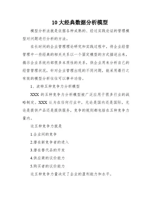 10大经典数据分析模型