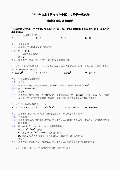 2018年山东省济南市市中区中考数学一模试卷