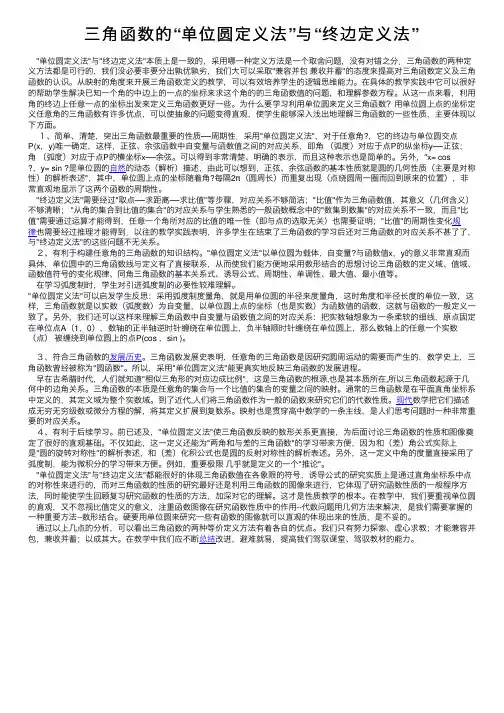 三角函数的“单位圆定义法”与“终边定义法”