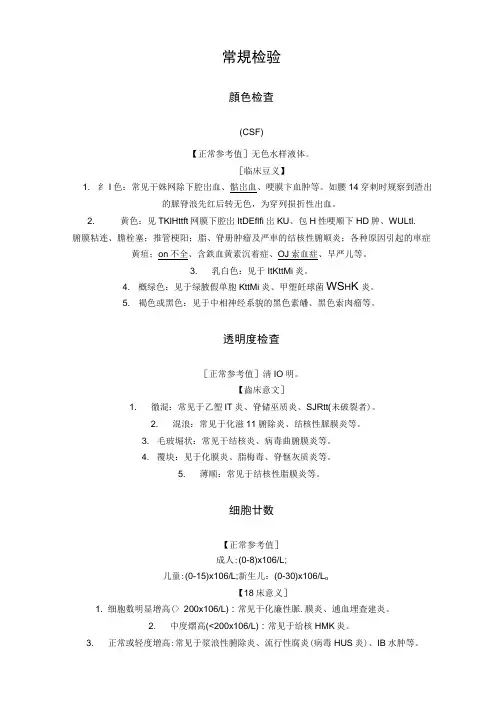 脑脊液常规详细