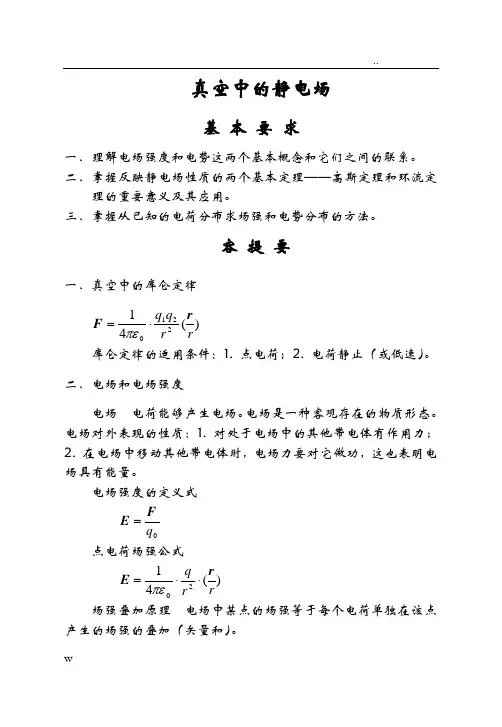 高中物理竞赛—静电场