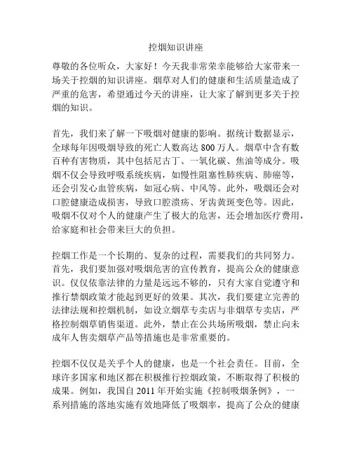 控烟知识讲座