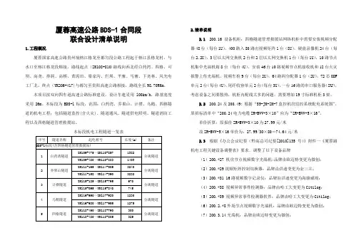 BDS-1标联合设计清单说明