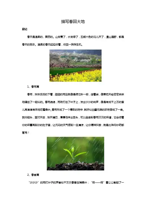 描写春回大地